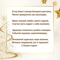 В год Змеи я желаю большого достатка, жизни прекрасной