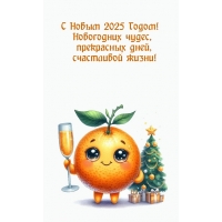 С Новым 2025 Годом! Новогодних чудес, прекрасных дней