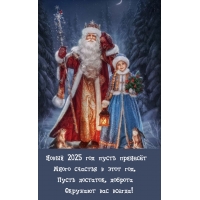 Новый 2025 год пусть принесёт много счастья в этот год