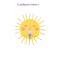 С добрым утром :)
